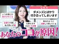 【恋愛相談】ダメ男を好きになる原因と対策