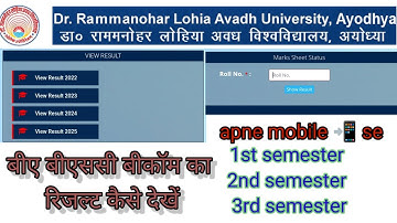 Dr.ram manohar lohia avadh university ayodhya ka result kaise check kare#rmlau_exam_news #rmlau 