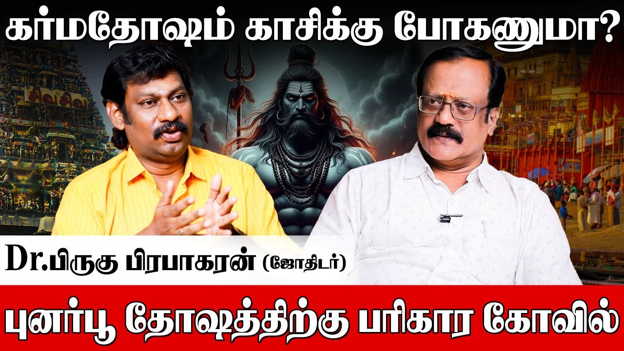 சனீஸ்வரரை  கண்டு இனி யாரும் பயப்பட வேண்டாம் - Pirugu Prabhakaran |punarpoo dosham pariharam