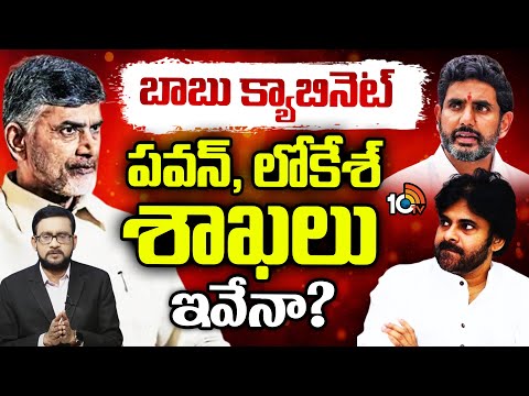 10tv Analysis on AP Cabinet Ministers List | మంత్రివర్గం కూర్పుపై బాబు కసరత్తు | 10tv