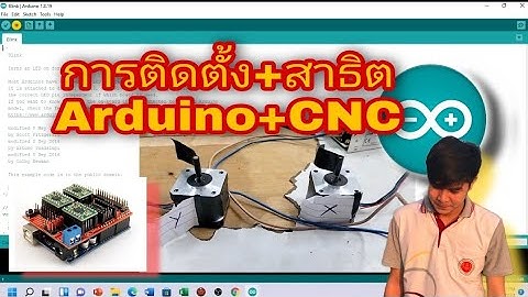 ไมโครคอนโทรลเลอร์:การติดตั้งโปรแกรมArduino IDE สาธิตการใช้งาน CNC Shield