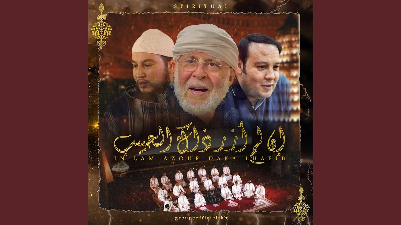 إن لم أزر ذاك الحبيب