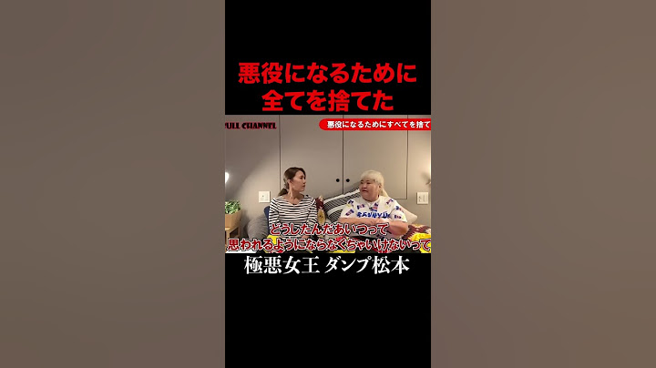 悪役になるために全てを捨てた #極悪女王 #ダンプ松本 #極悪同盟 #全日本女子プロレス #全女 #ブル中野