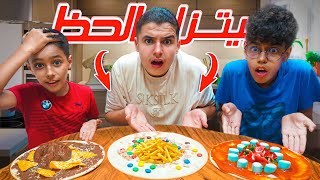 وأخيرا تحدي بيتزا الحض مع اخوتي😱🔥أكلنا اسوء بيتزا في العالم🤮🤭