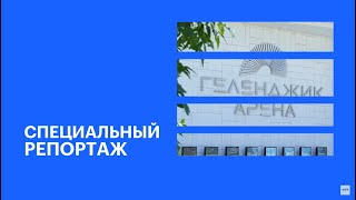 картинка: Открытие культурно-делового центра «Геленджик Арена» || РБК Спецрепортаж