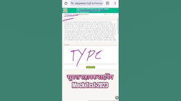 सूचना सहायक टाइपिंग Mock Test 2024 | Suchna Sahayak Typing 2023 | IA Typing Mock Test Software 2023