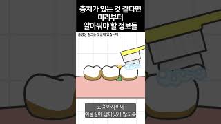 충치가 생긴 것 같을 때 알아두시면 좋은 이야기!