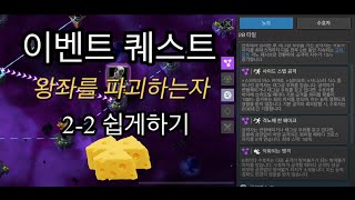 23년 3월 이벤트 퀘스트 2-2_왕좌를 파괴하는 자 아주 쉽게 하기(mcoc)