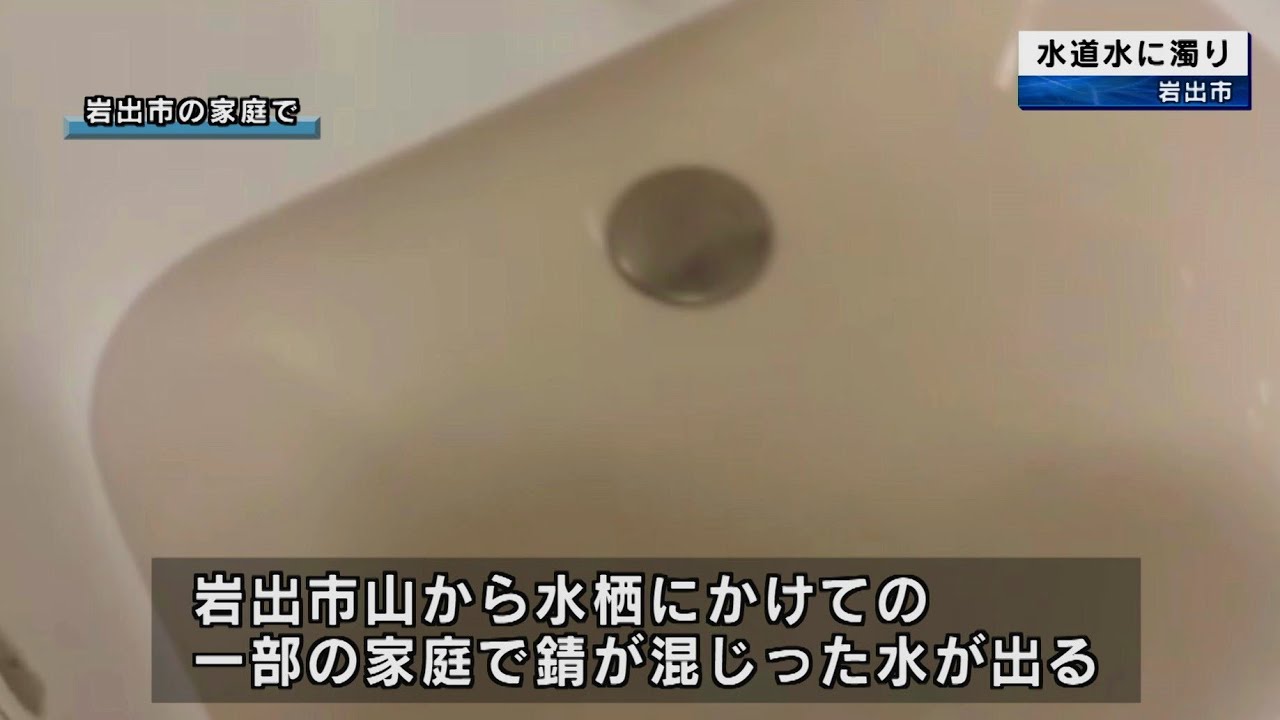 一部の家庭で水道水が濁る 和歌山県岩出市 - YouTube