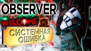 Observer: System Redux / Full HD 60 fps / Киберпанк / #2