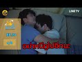 What The Duck รักแลนดิ้ง | EP.20 [4/4]