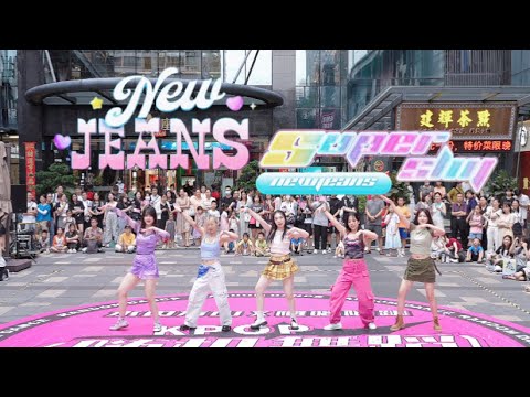 [NewJeans (뉴진스)] KPOP IN PUBLIC – ‘New Jeans + Super Shy 