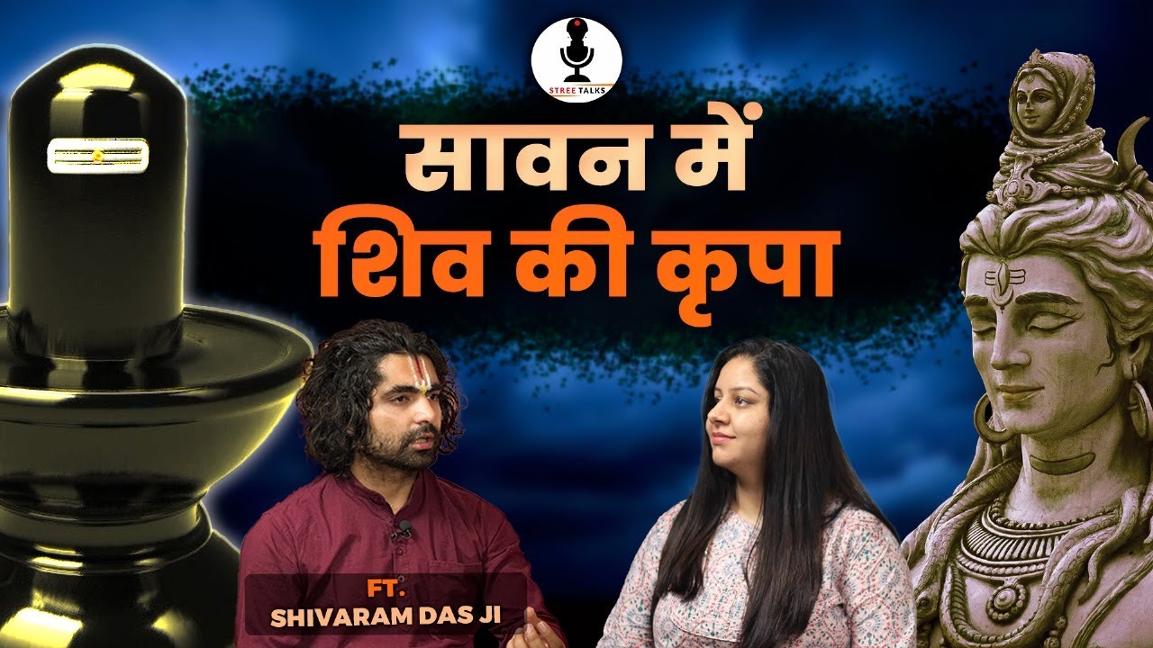 Saawan Special: महादेव, शिवलिंग और शिवशक्ति का महत्व | StreeTalks Podcast #mahadev #shiva