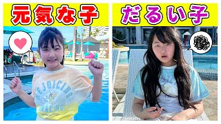 皆さんはどっち？元気な子 vs だるい子 海外旅行の1日ルーティン全然違う！ - はねまりチャンネル