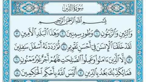 سورة التين مكتوبة - ماهر المعيقلى