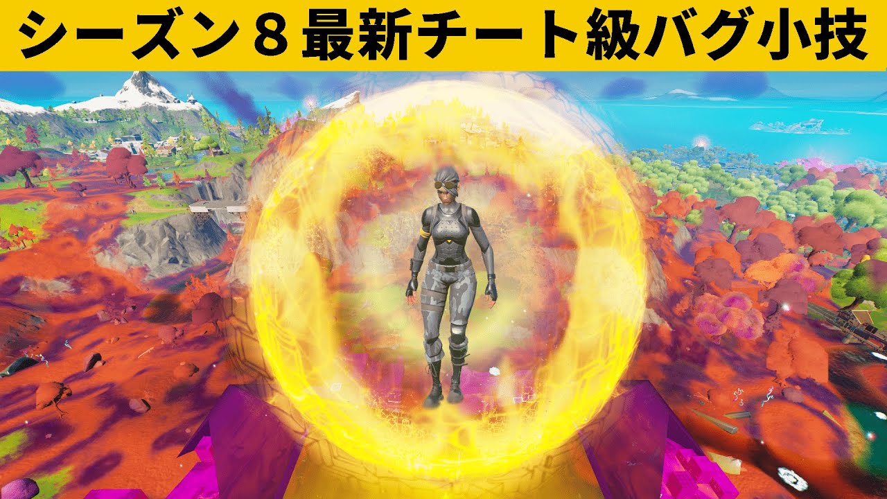 小技集 キューブクイーンの座はいただきました ｗシーズン８最強バグ小技裏技集 Fortnite フォートナイト 最新人気スマホゲーム動画まとめ