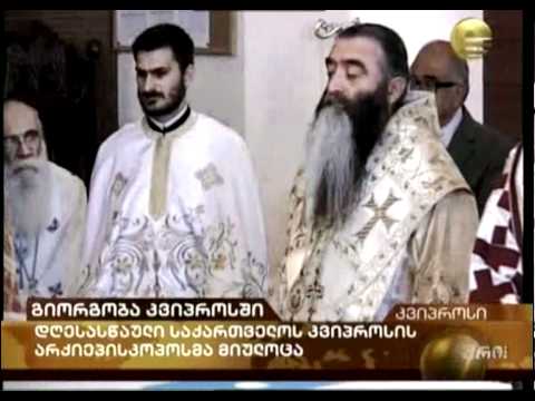 ქართული წმ.ტრაპეზი კვიპროსში