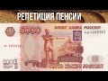 &quot;Репетиция пенсии&quot;. [29.03.2017]. День 1.