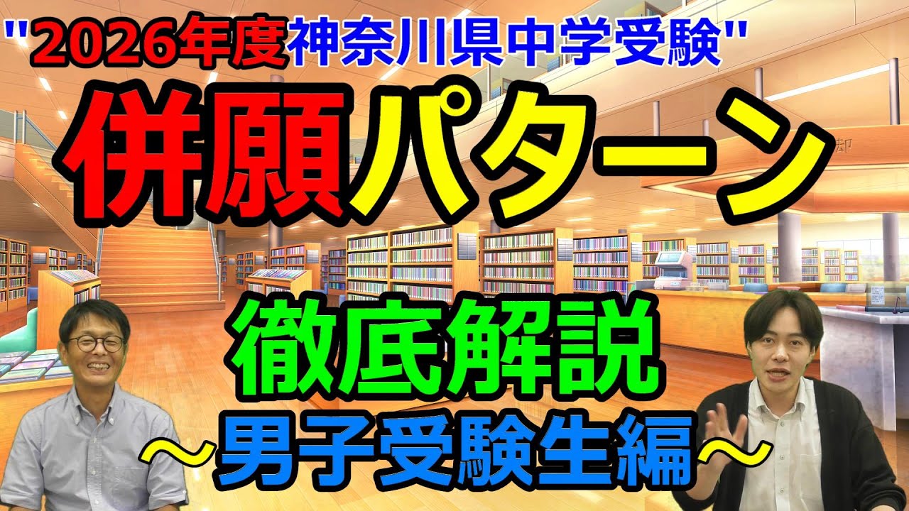 2026 Junior High School Entrance Exams] A Must-See for Male