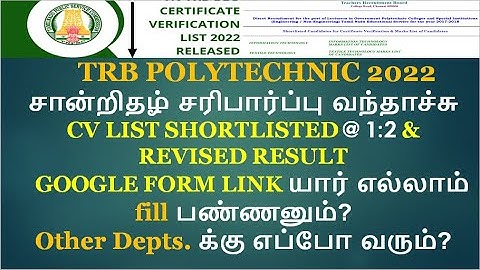 TRB POLYTECHNIC CV LIST SHORTLISTED REVISED RESULT GOOGLE FORM LINK Other Depts. க்கு எப்போ வரும்?