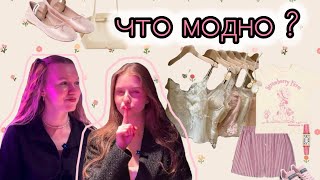картинка: Летние ТРЕНДЫ 2025!! Что будет модно в этом сезоне?