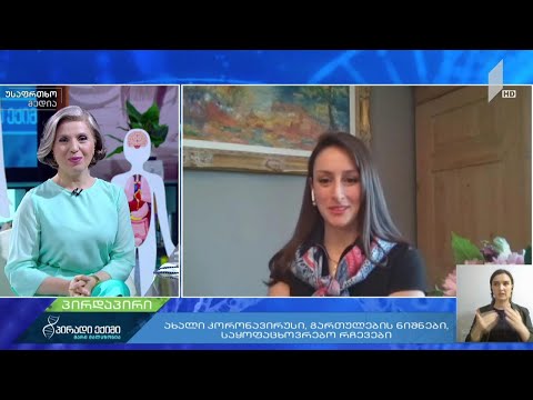 მარიამ მარგველაშვილი, სტომატოლოგი, ტაფტის უნივერსიტეტის პროფესორი - ჩართვა ამერიკიდან