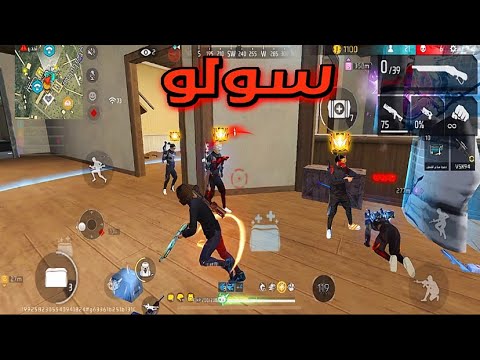 فري فاير سولو 3 فوز متتالي Free Fire Solo 3 BOOYAH