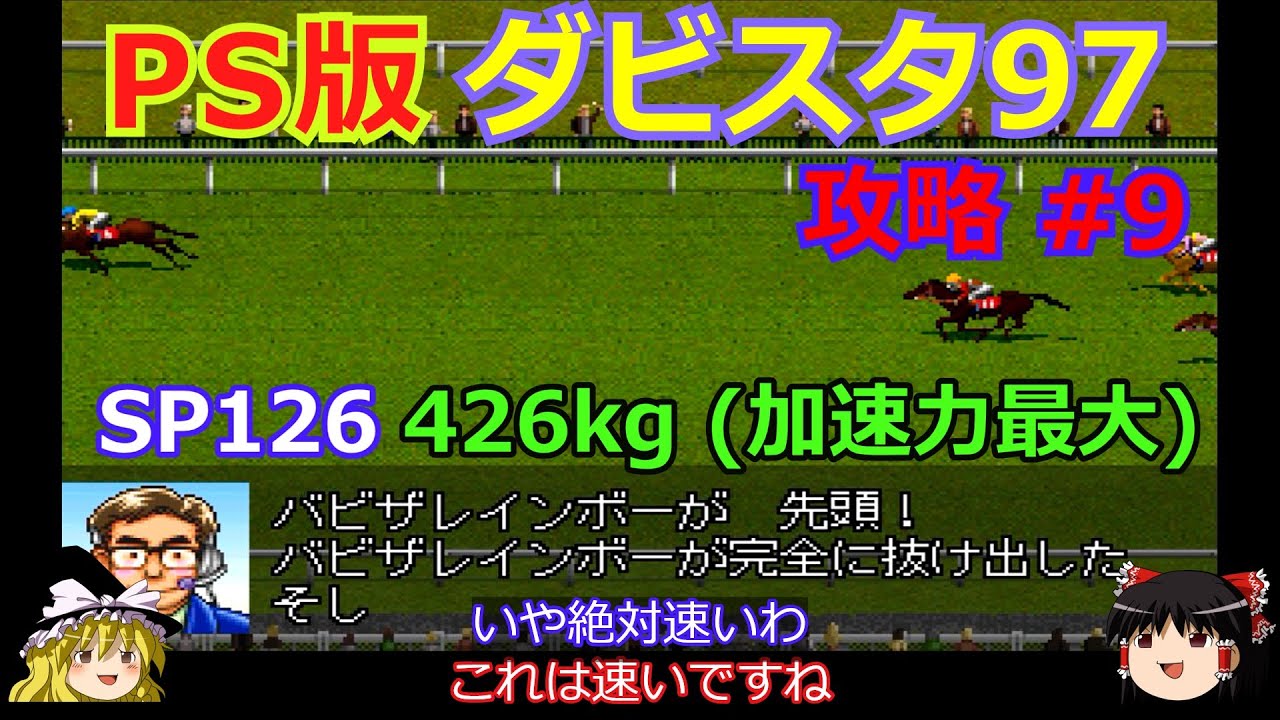 Davista 97] PS version walkthrough #9 [Don't give up on Rainbow