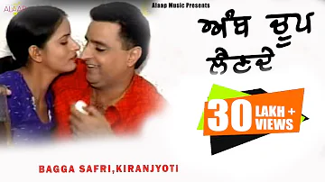 Bagga Safri l Kiranjoti l Amb Choop LainDe ਅੰਬ ਚੂਪ ਲੈਣ ਦੇ l Latest Punjabi Song 2020 @Alaapmusic