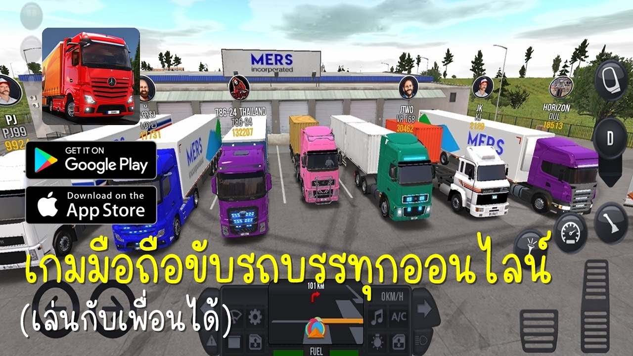 เกมส์ รถ บรรทุก รถ  New Update  Truck Simulator : Ultimate เกมขับรถบรรทุกบนมือถือ เล่นออนไลน์ได้ วิธีซื้อของกิน (ไม่ตัด)