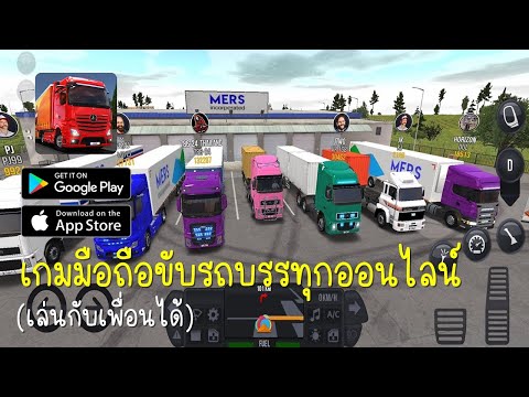 Truck Simulator : Ultimate เกมขับรถบรรทุกบนมือถือ เล่นออนไลน์ได้ วิธีซื้อของกิน (ไม่ตัด)