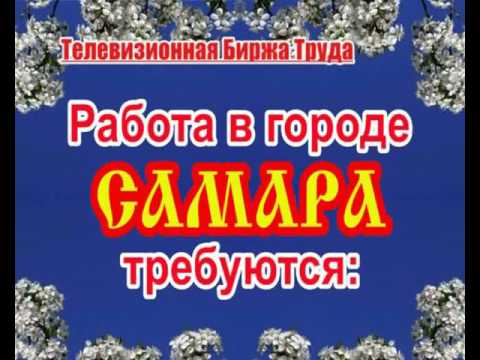 Ищу работу на неполный рабочий день. Работа в самаре. Халтура самара. Авито самара работа от прямых. Нужна подработка.