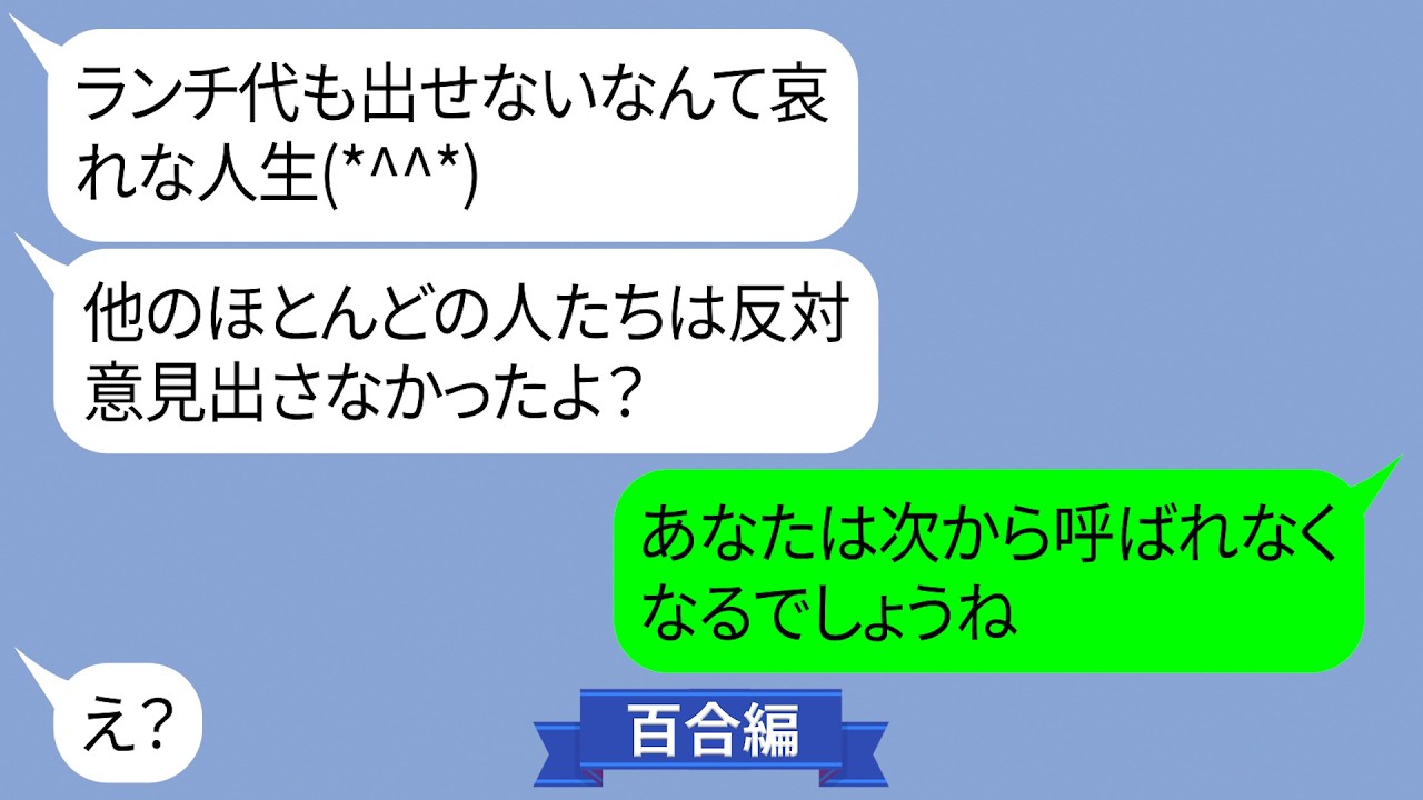 引っ越してきたばかりのママのランチ会を断ると「貧乏人ってランチもできないのねｗ｣【LINE】