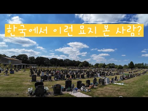 (유럽3편)런던의 장례식장은 어떻게 생겼게요? #런던 #묘지 #장례식장