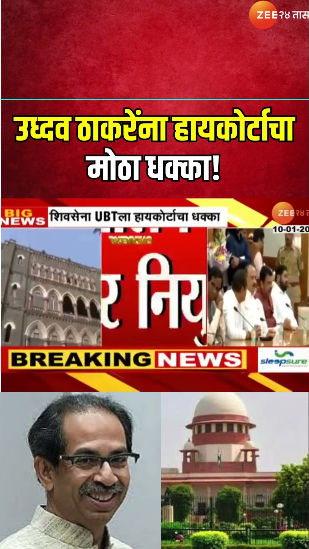 UBT Uddhav Thackeray यांना हायकोर्टाचा मोठा धक्का! राज्यपाल नियुक्त आमदार नियुक्तीची याचिका फेटाळली