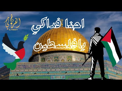 اوبريت احنا فداكي انتاج شركة الفراتي   