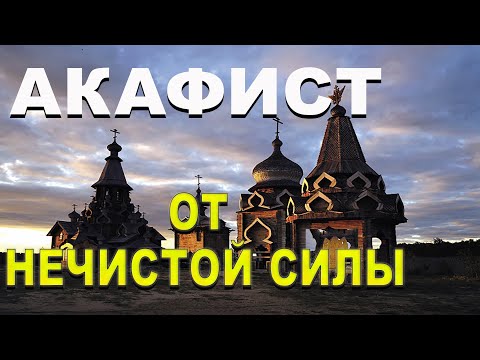 Сильное проклятье растает как дым после этой молитвы .