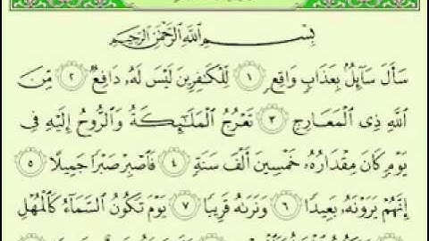 سورة المعارج أجمل تلاوة  بصوت الشيخ ماهر المعيقلي