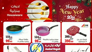 عروض أولاد رجب القاهرة_ Christmas offers وعروض علي الاجهزه الكهربائية حتي 12يناير