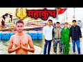 महाकुंभ स्नान 🔱 करने का सौभाग्य मिला 🙏 || पटना से प्रयागराज तक का सफर कैसा रहा ?? #vlog #mahakumbh