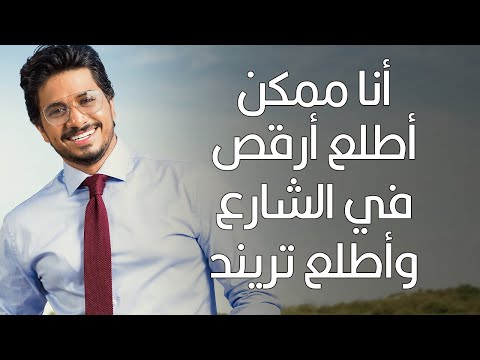 مصطفى حجاج والله ما ينفع ما تردش عليا