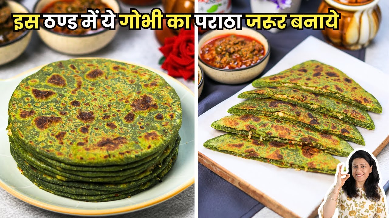 इस ठण्ड में ये पालक पनीर गोभी का पराठा जरूर बनाये | Stuffed Gobhi Ka Paratha | MintsRecipes