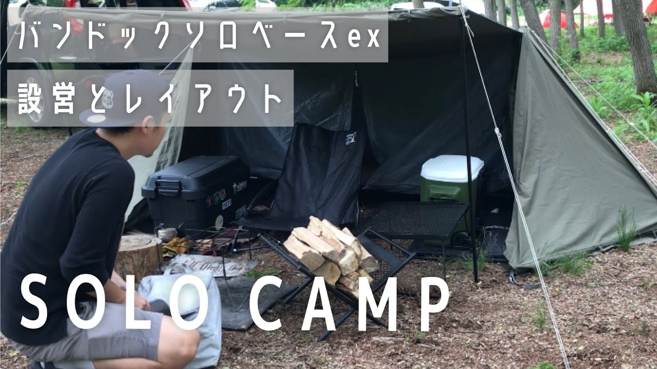 おすすめソロテント】パップテントで目指す無骨ソロキャンプ。おすすめ