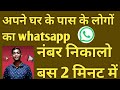          2022  ladki ka whatsapp number kaise pata kare