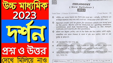 HS philosophy question paper 2023 / Class 12 philosophy question paper answer 2023