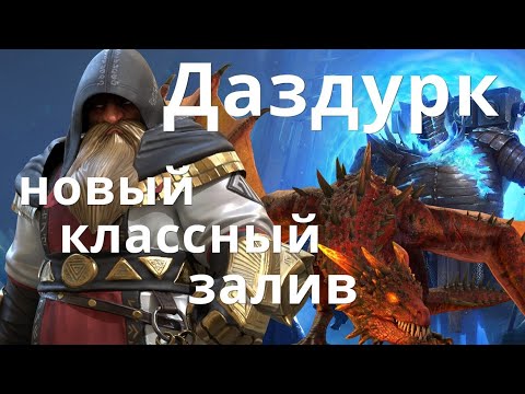Raid Shadow Legends