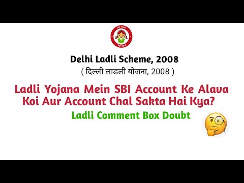 Ladli Yojana Mein SBI Account Ke Alava Koi Aur Account Chal Sakta Hai Kya?  Ladli Comment Box