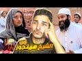 الشيخ لوشا من الذي نشر فيديو هيام عبد الحليم 
