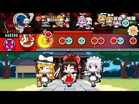【太鼓の達人ムラサキVer.】郢曲／暁闇 [全良] 東方Project×NAMCO SOUNDS LindaAI-CUE