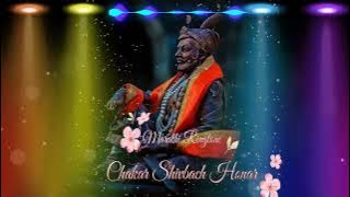 Chakar Shivbach honar song ringtone चाकर शिवबाचं होणारं रिंगटोन  #ringtone #new ringtone